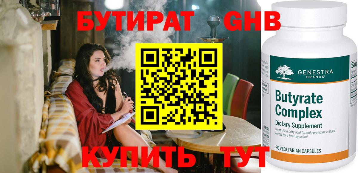 Бутират бутандиол Шатура