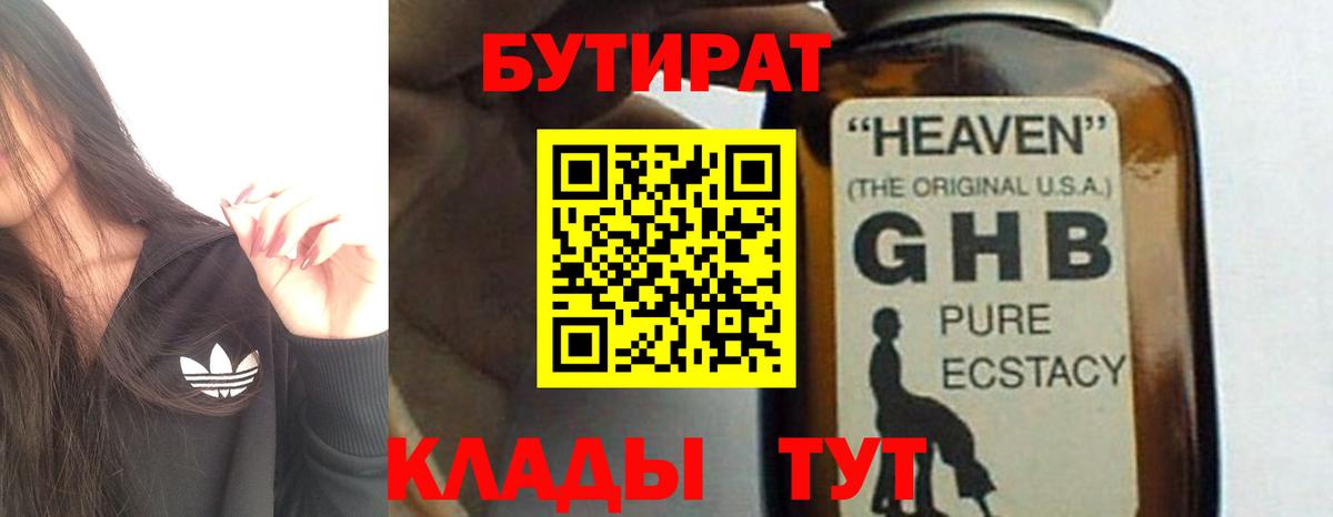 Бутират оксибутират  Бутират  Шатура 