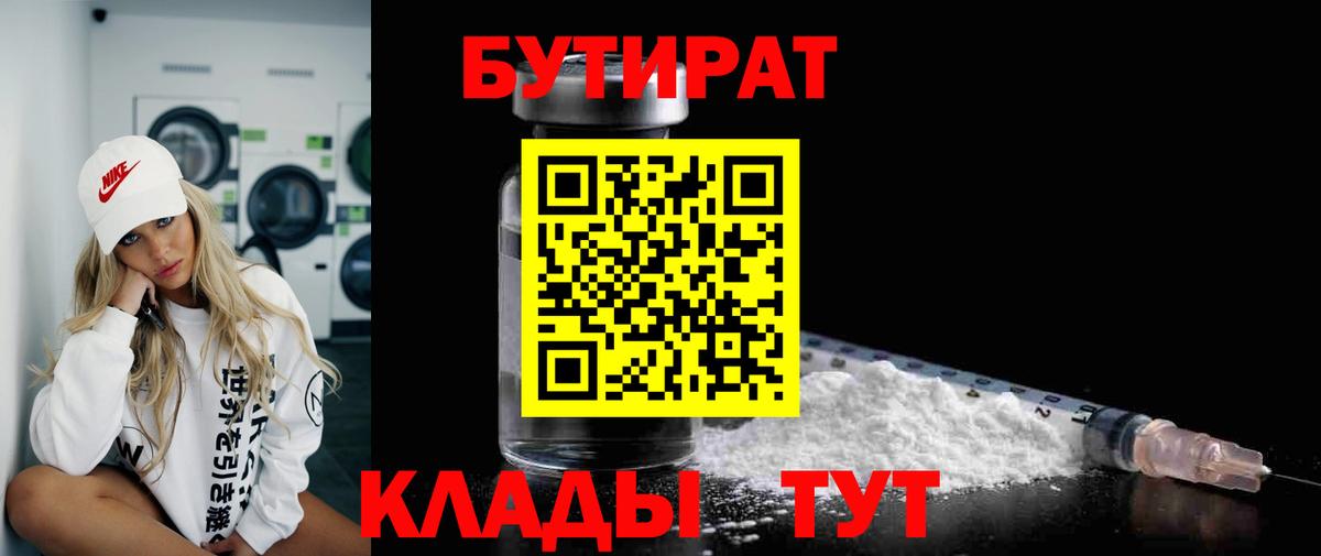 БУТИРАТ 1.4BDO Шатура