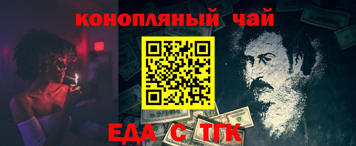 Еда ТГК конопля  Шатура 