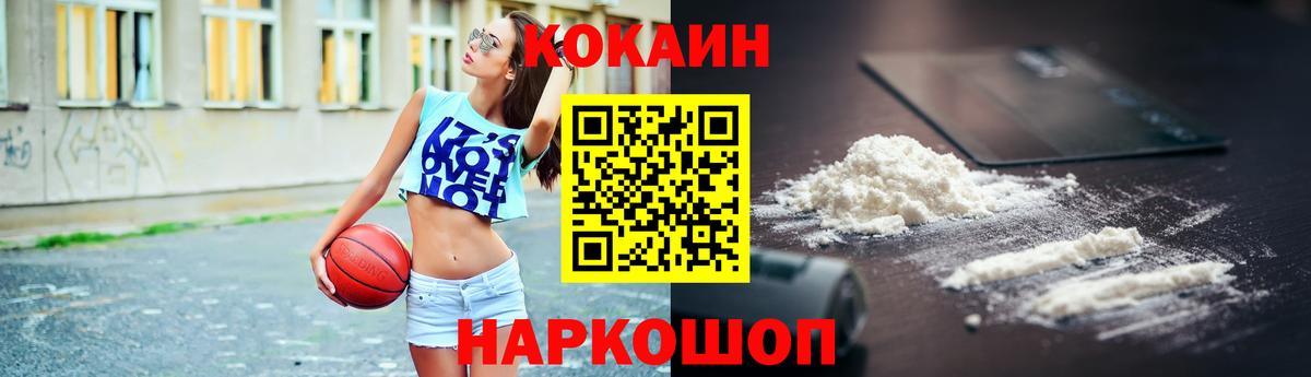 Кокаин 99%  Cocaine  Шатура  COCAIN FishScale  Вход с VPN 