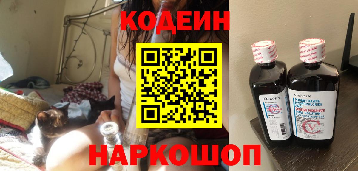 Codein Purple Drank Шатура