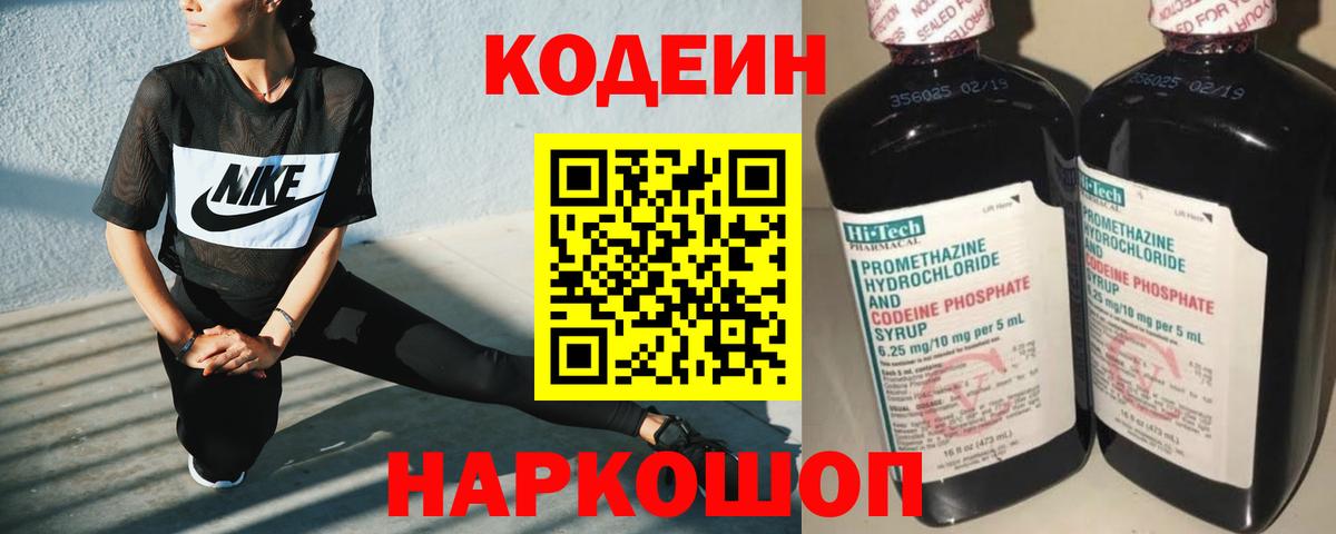 Кодеиновый сироп Lean напиток Lean (лин)  Шатура  Codein Purple Drank 