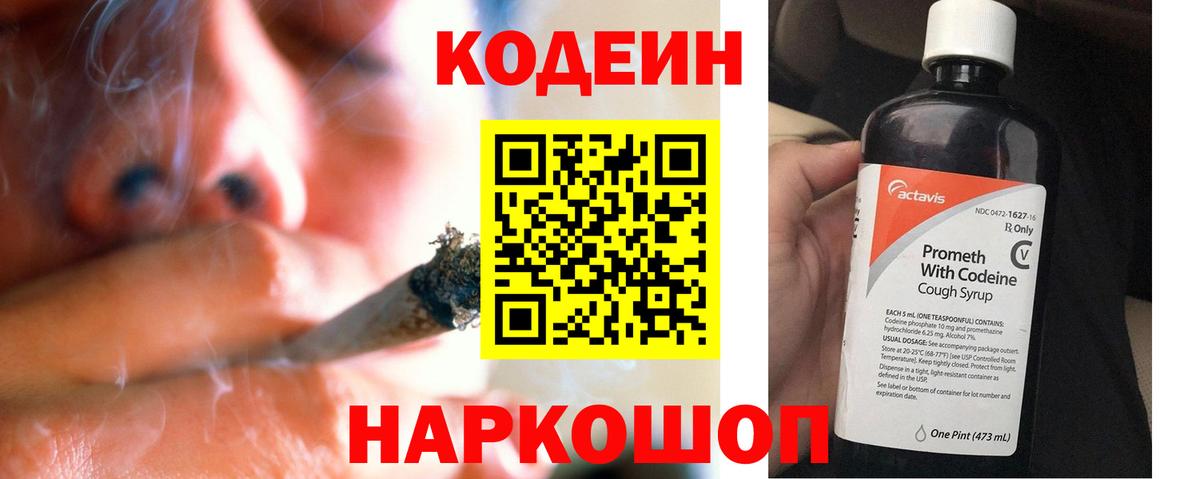 Кодеин Purple Drank  Кодеиновый сироп Lean напиток Lean (лин)  Шатура  Вход с VPN 