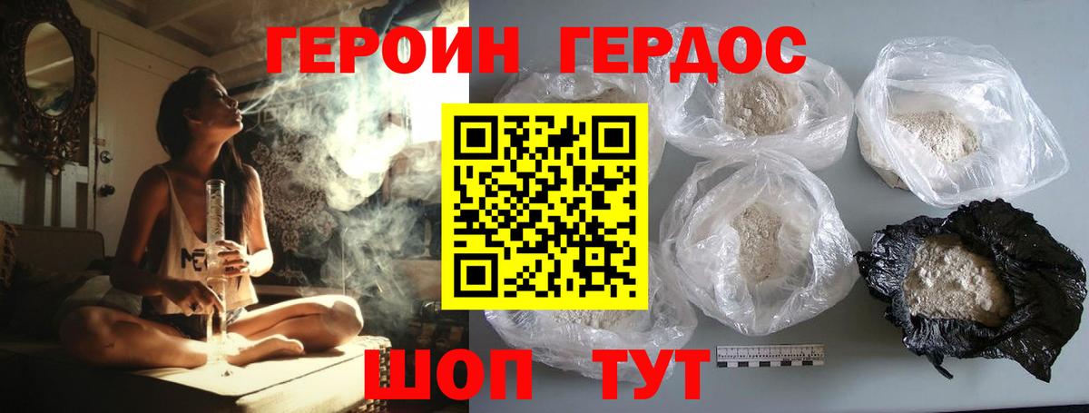 ГЕРОИН хмурый  ГЕРОИН  Шатура 