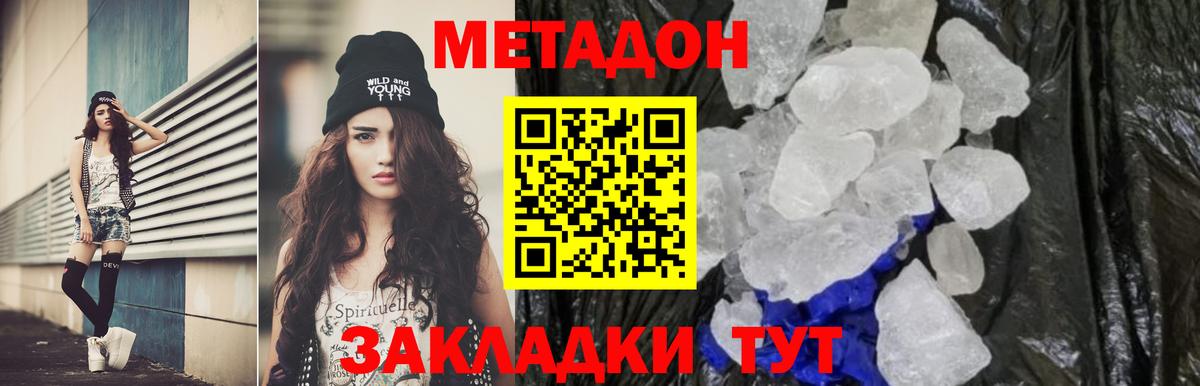 МЕТАДОН methadone  Шатура 