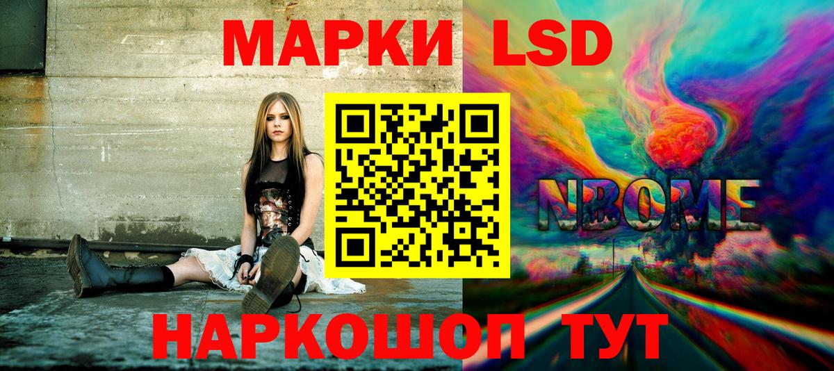 Марки N-bome 1,8мг Шатура