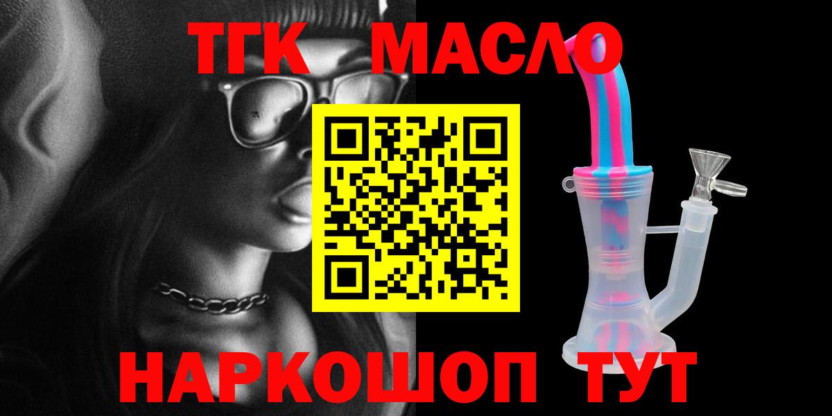 ТГК гашишное масло Шатура